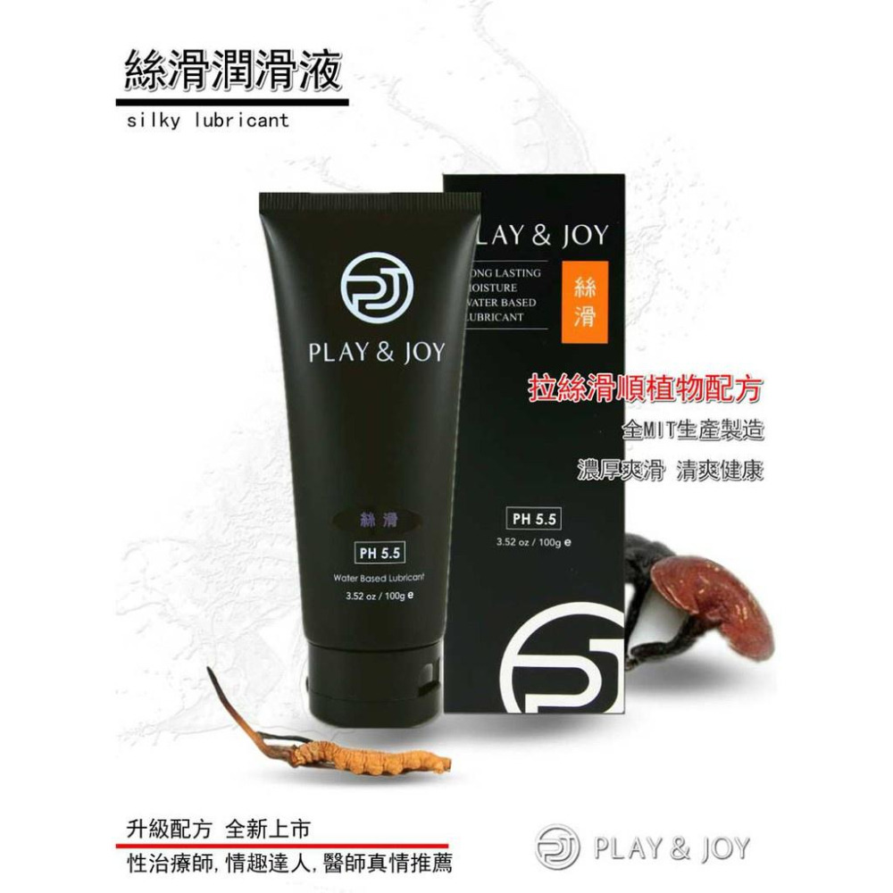 (現貨)Play&Joy潤滑液 原廠授權總公司 狂潮 水潤 絲滑 熱感 抑菌 瑪卡 肛交 高潮 潮吹 情趣-細節圖4