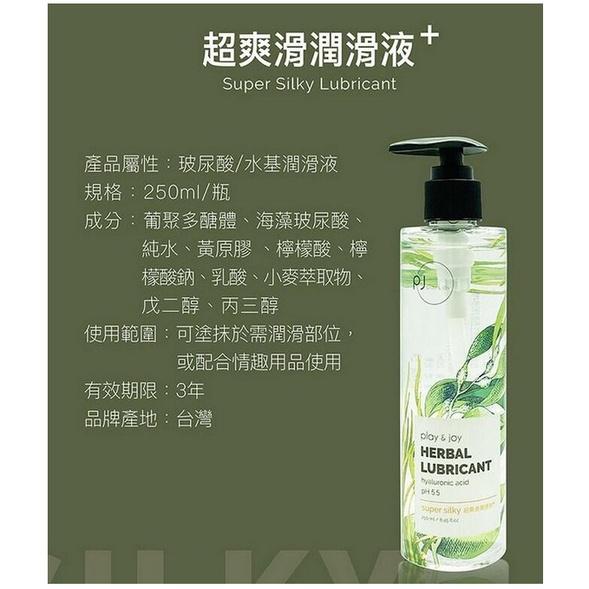 (現貨)PlayJoy超熱感瑪卡潤滑液250ml 原廠授權書 狂潮 水潤 絲滑 熱感 抑菌 古龍 肛交 高潮 潮吹 情趣-細節圖2