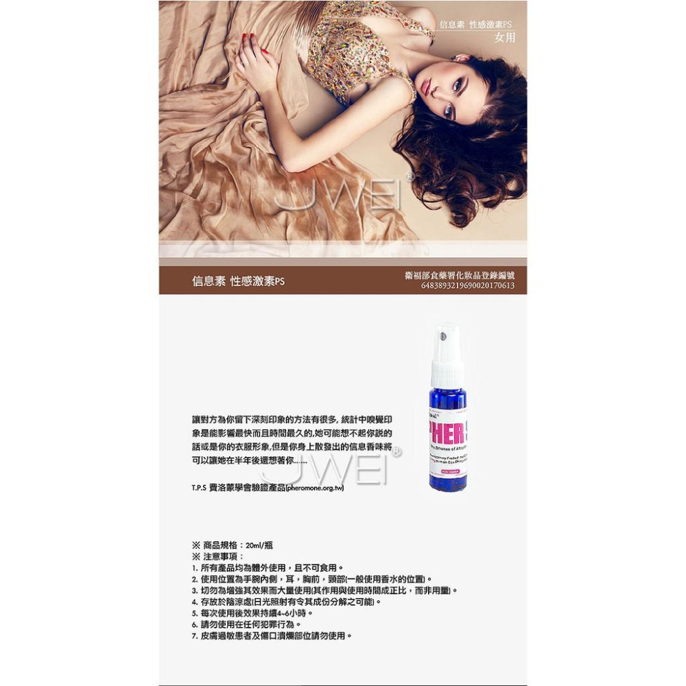 費洛蒙的世界®-信息素 性感激素PS(女用)女用費洛蒙香水 女用信息素香水 女用情趣香水 女用激情香水 女用體香劑-細節圖2