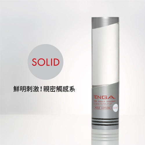 💝送280ml潤滑液💝日本TENGA HOLE LOTION SOLID鮮明刺激親密觸感系潤滑液170ml(銀色)