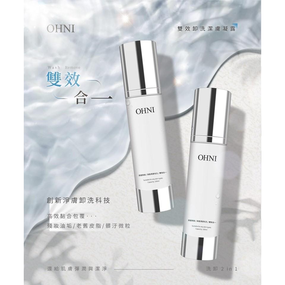 OHNI  雙效卸洗潔膚凝露(二合一)/胺基酸保濕透亮洗面露-細節圖3
