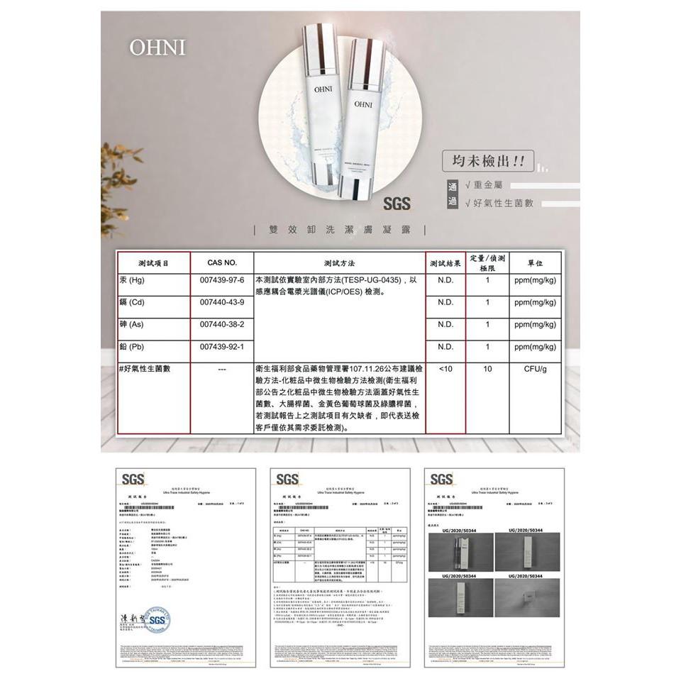 OHNI  雙效卸洗潔膚凝露(二合一)/胺基酸保濕透亮洗面露-細節圖7
