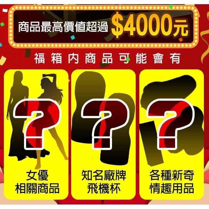 【2026年開慾福袋】★龍淫虎嘯 開慾福箱★內有:情趣用品/跳蛋/飛機杯/按摩棒/R-20/TENGA/GENMU-細節圖2