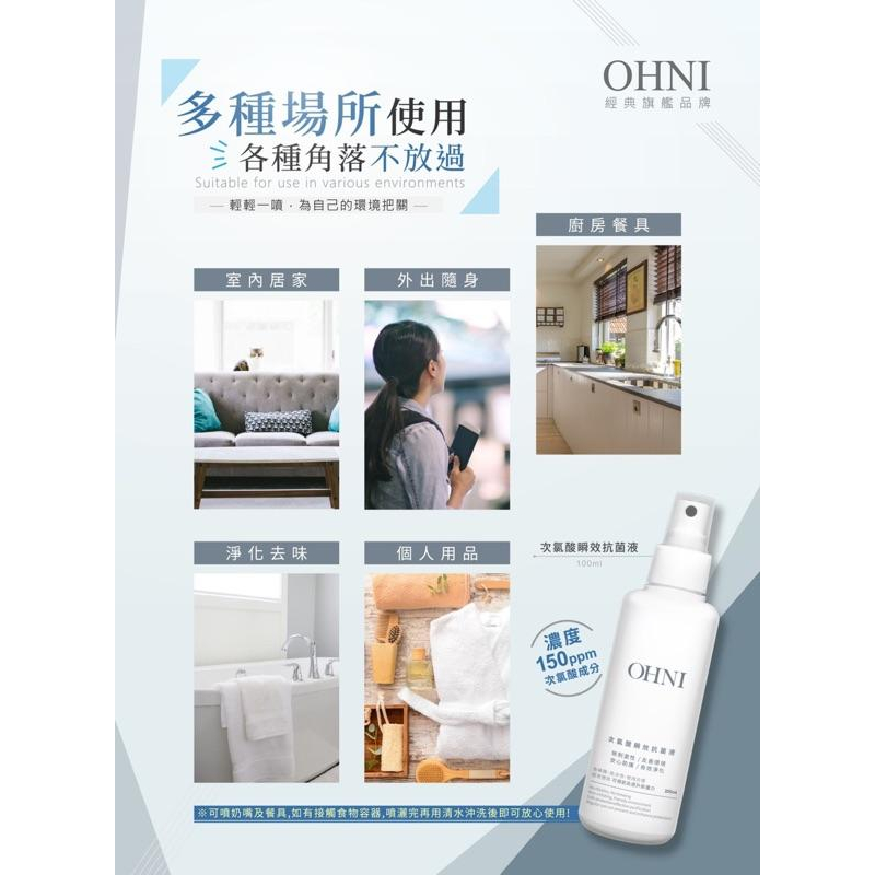 ✨OHNI✨次氯酸瞬效抗菌液100ml💦-細節圖2