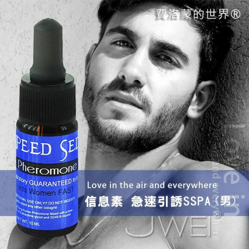 費洛蒙的世界®-信息素 急速引誘SSPA(男用)男性專用費洛蒙香水 男用信息素香水 男用情趣香水 男用激情香水 體香劑