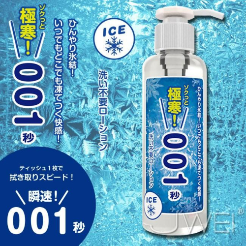 日本原裝進口Wild One‧瞬速 001秒 洗い不要ローション 免清洗潤滑液-180ml (極寒)