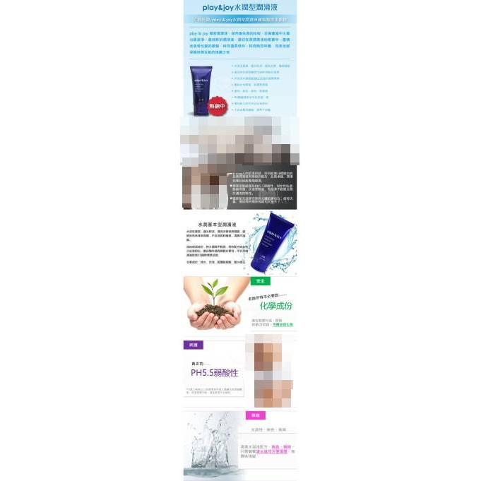 台灣製造 Play&Joy狂潮 水潤基本型潤滑液 50 g-細節圖3