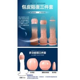 【香港久興】Foreskin 多功能包皮阻複環三件組﹝日用+夜用+運動型﹞-細節圖2