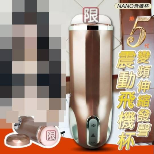 香港NANO．10段變頻震動伸縮真人叫春充電式自慰器