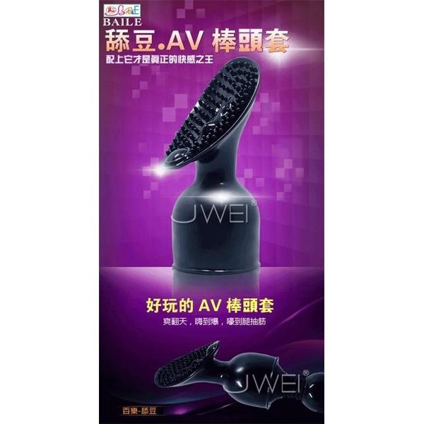 POWER HEAD．AV棒專用配件套-PETAL TEASER乳陰剌激(黑)-細節圖2