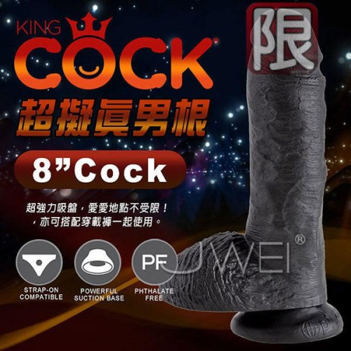 美國原裝進口PIPEDREAM．King Cock 男根之王系列- 8 超擬真吸盤式按摩棒-黑色