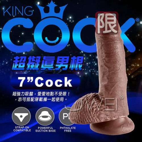 美國原裝進口PIPEDREAM．King Cock 男根之王系列- 7 超擬真吸盤式按摩棒-褐色