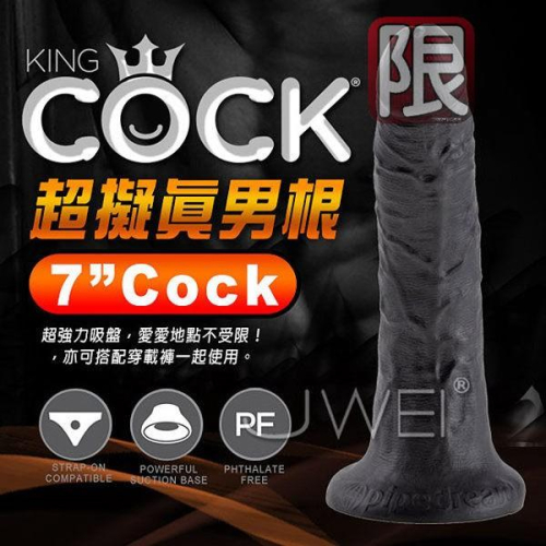 美國原裝進口PIPEDREAM．King Cock 男根之王系列- 7 cock 超擬真吸盤式按摩棒-黑色