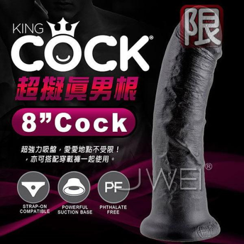 美國原裝進口PIPEDREAM．King Cock 男根之王系列- 8 cock 超擬真吸盤式按摩棒-黑色