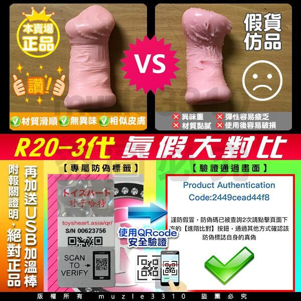 送$399元長效潤滑液【R-20四代現貨】【日本原廠防偽版】自慰器.跳蛋.飛機杯 情趣用品 對子哈特.按摩棒R20-細節圖2