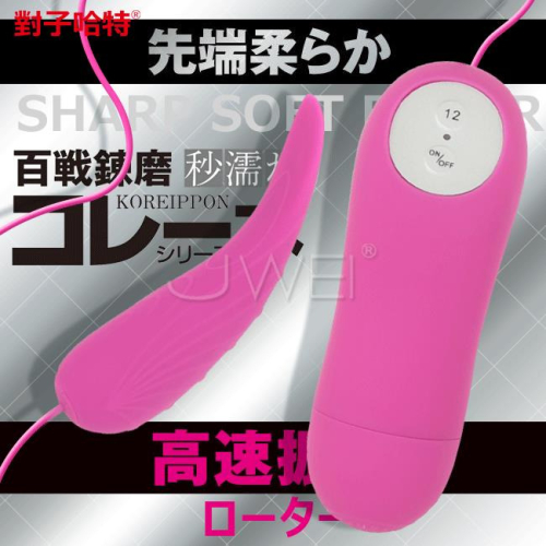 (送280ml潤滑液)日本原裝進口TH．Sharp soft rotor 12段變頻軟舌震動跳蛋*R-20.情趣用品.跳