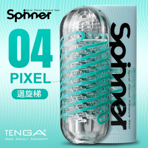 (送280ml潤滑液)日本TENGA．SPINNER 迴旋梯迴轉旋吸飛機杯-PIXEL 04*R-20.情趣用品.跳蛋.