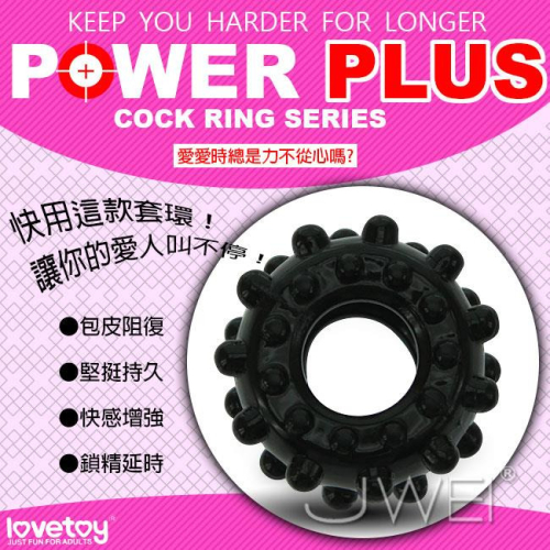 (送280ml潤滑液)Lovetoy．POWER PLUS 延時加強鎖精環(凸點型)*R-20.情趣用品.跳蛋.飛機杯.