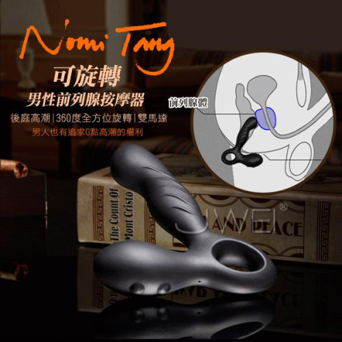 (送280ml潤滑液)德國Nomi Tang．Spotty 斯波帝- USB充電雙震動可360度旋轉前列腺按摩棒(男女可