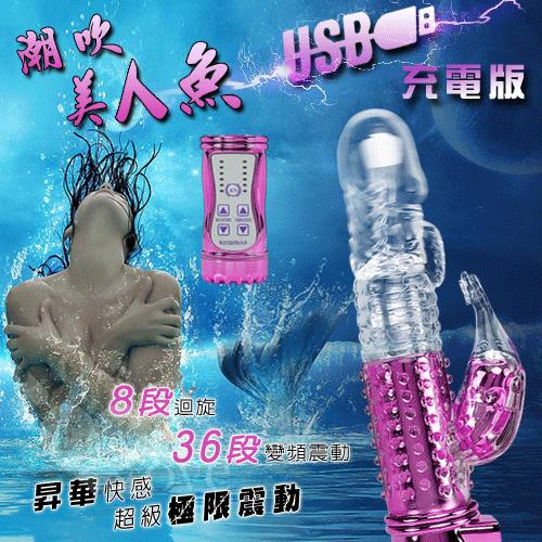 (送280ml潤滑液)潮吹美人魚‧8迴旋X36段變頻滾珠防水USB充電式按摩棒﹝亮彩紫﹞【特別提供保固6個月】*R-20