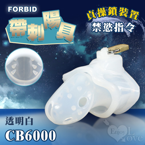 (送280ml潤滑液)Forbid ‧ 高品質硅膠 帶刺陽具貞操鎖裝置 CB6000﹝透明白﹞嬰兒奶嘴素材*R-20.情
