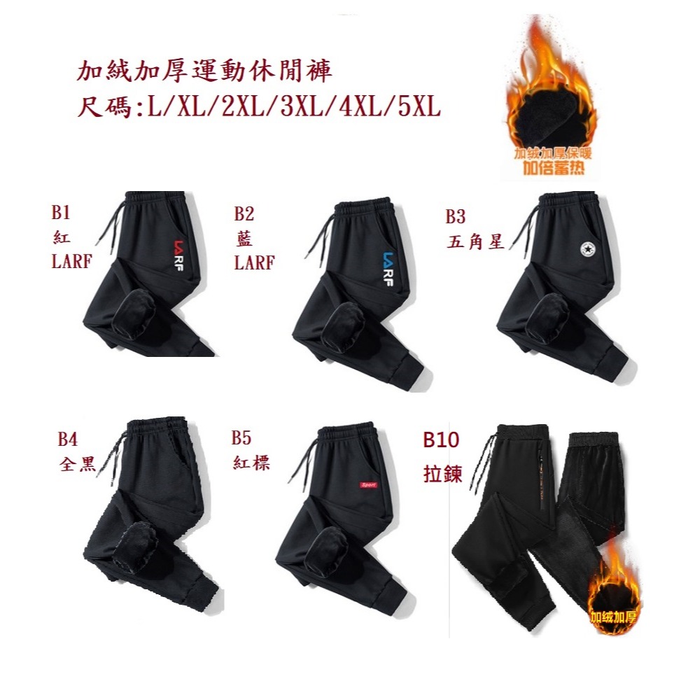 [真厚•免運] 升級加厚版 束口褲 彈性褲 男女同款 刷毛褲 居家褲 加絨運動褲 加絨休閒褲 大尺碼保暖褲 [JC的店]-細節圖9