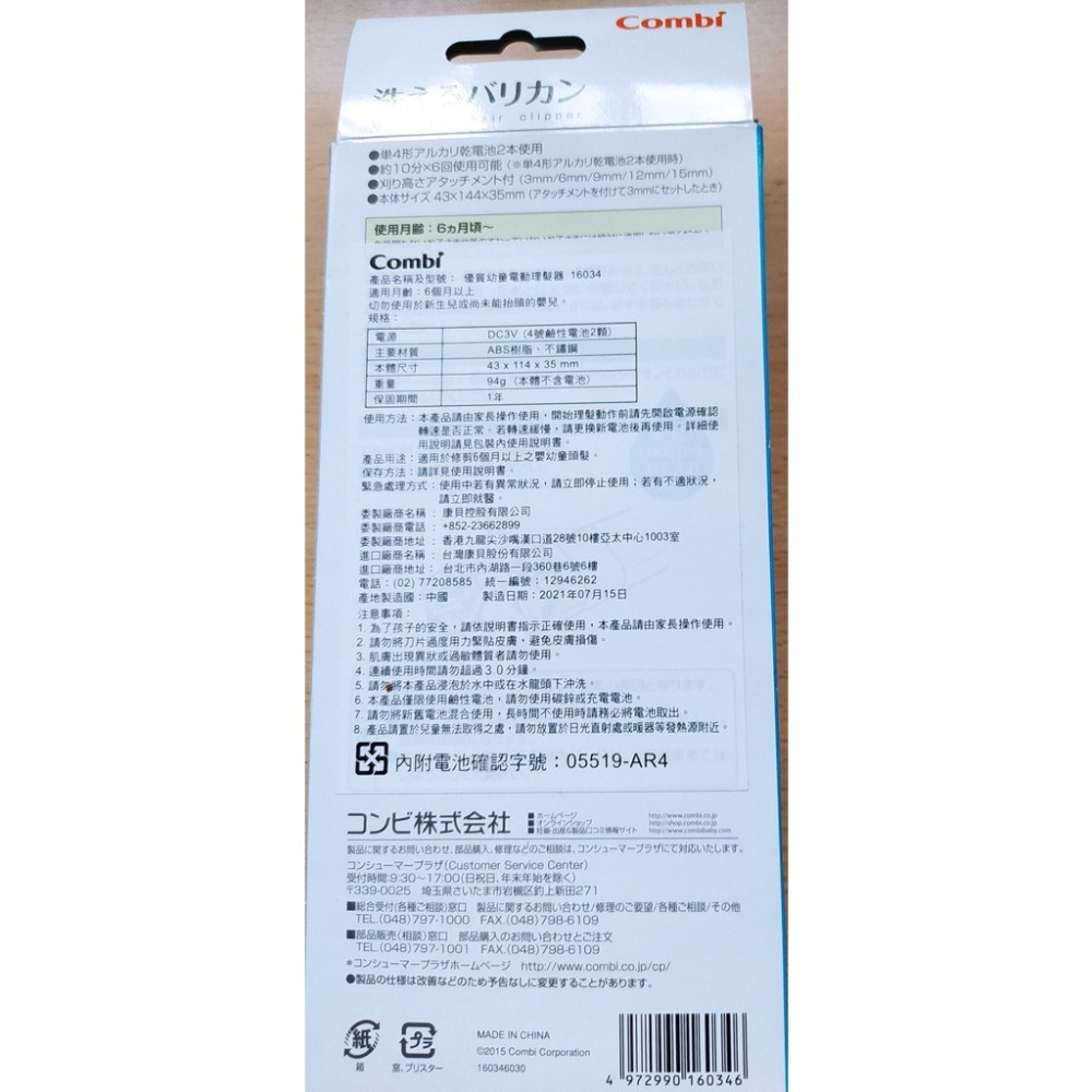 Combi 優質幼童電動理髮器-細節圖2