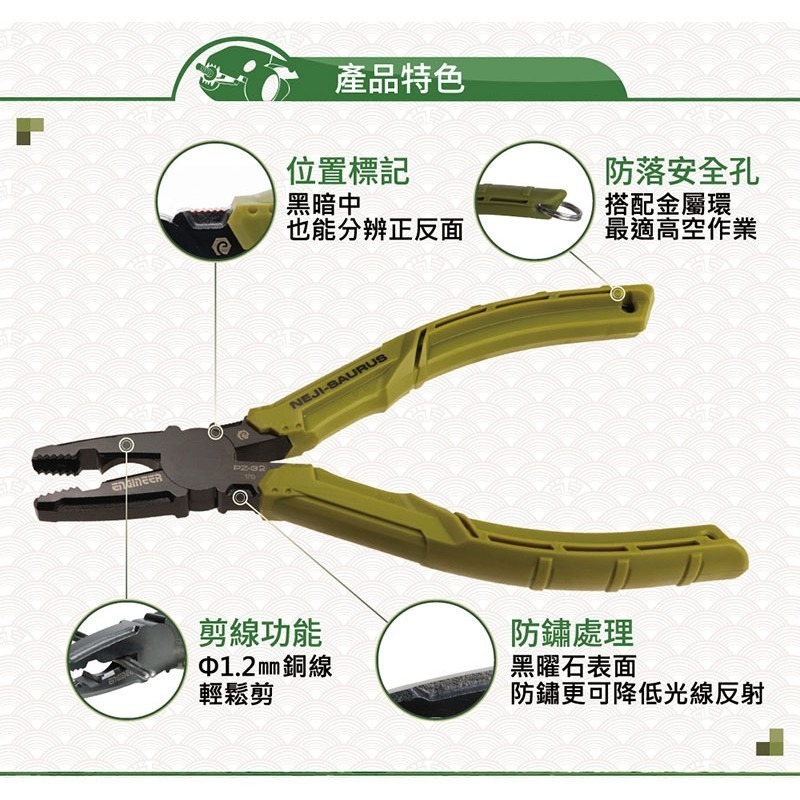 【鋼咕工具王】日本Engineer 螺絲鉗 PZ-32-細節圖2