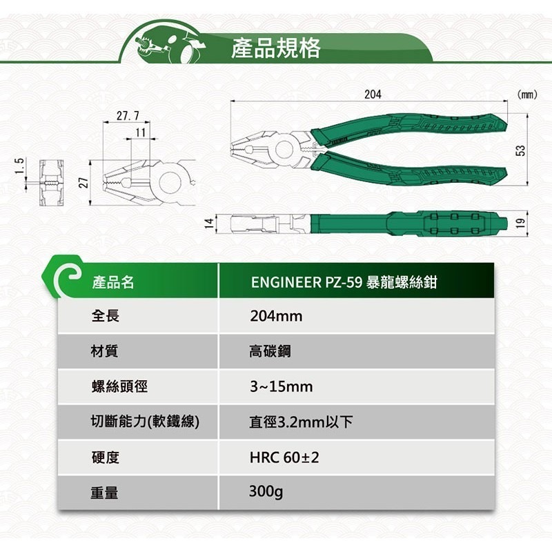 【鋼咕工具王】日本Engineer 螺絲鉗 PZ-59 RX-細節圖6