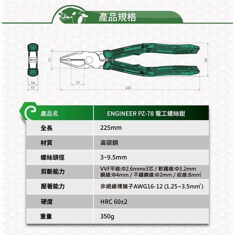 【鋼咕工具王】日本Engineer 省力電工螺絲鉗 PZ-78-細節圖7