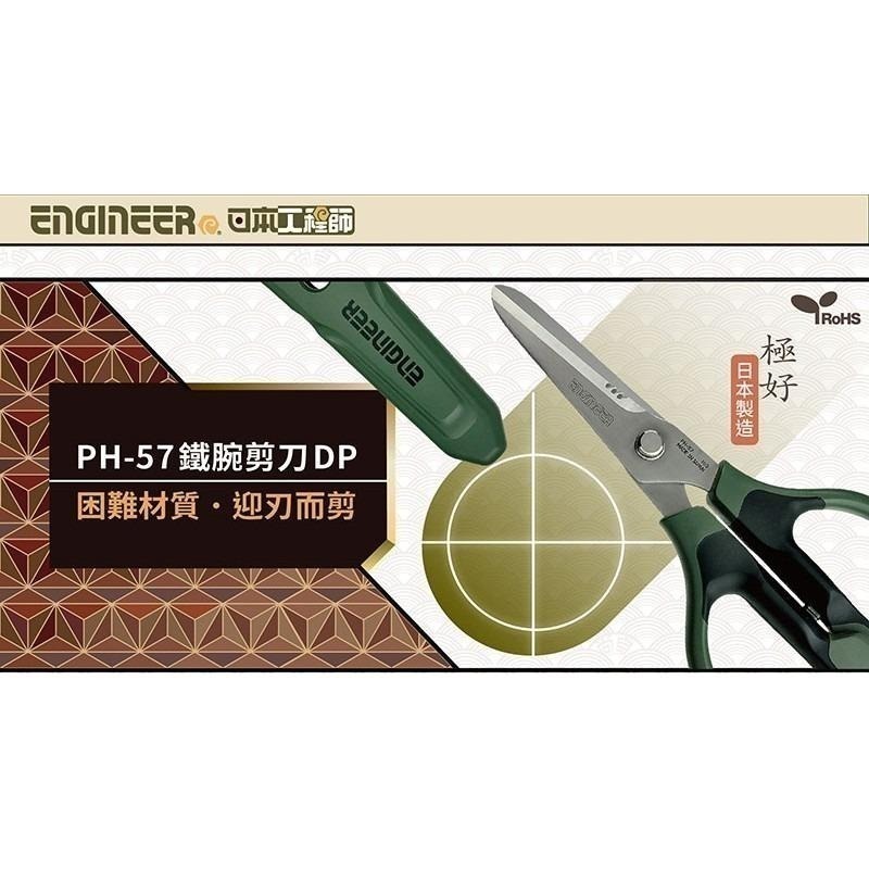 【鋼咕工具王】日本Engineer 鐵腕剪刀DP PH-57-細節圖2