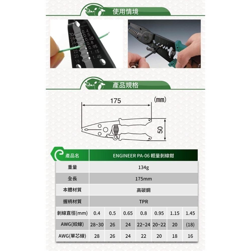 【鋼咕工具王】日本Engineer 輕量剝線鉗 細線用 PA-06-細節圖5