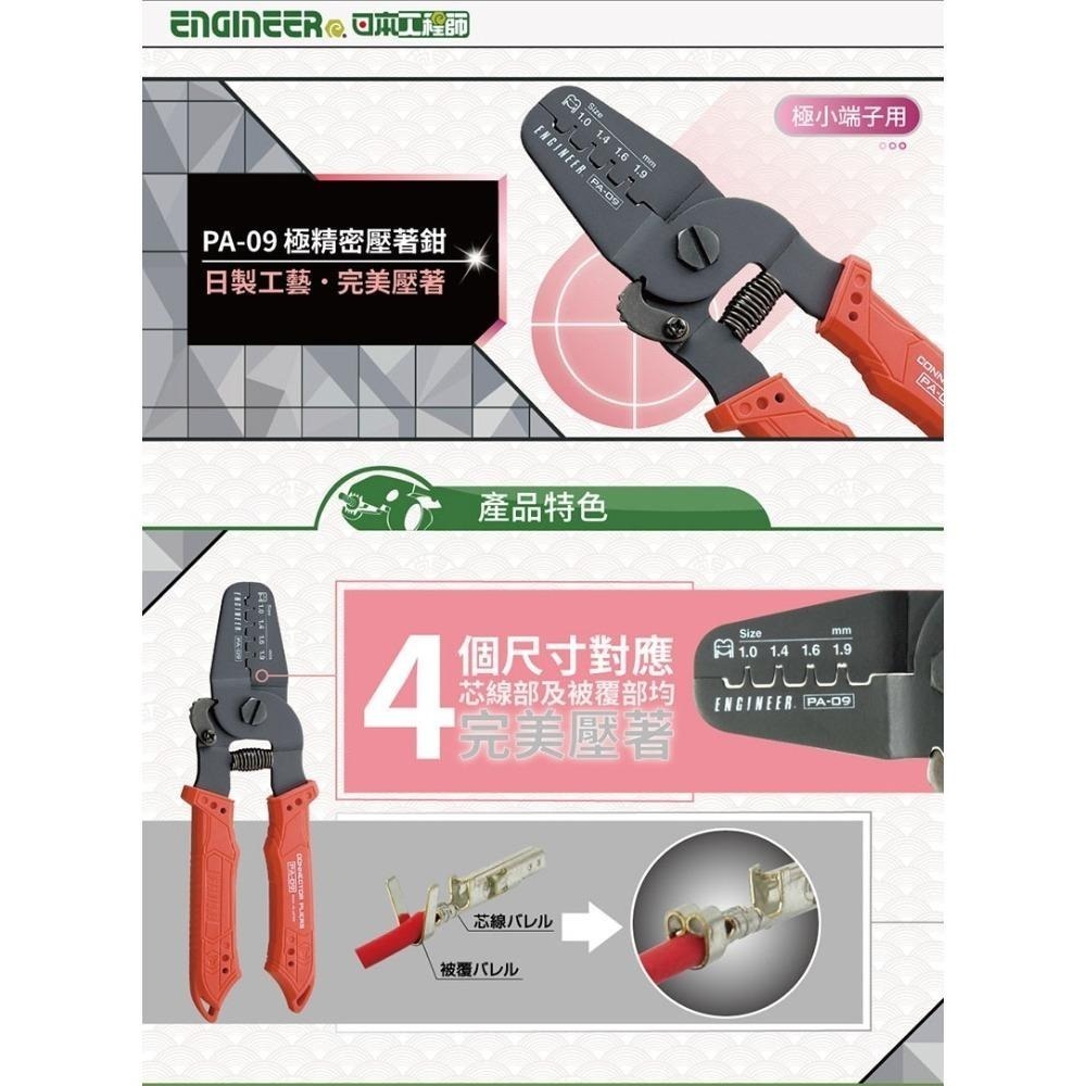 【鋼咕工具王】日本Engineer 極精密壓著鉗 極小端子用 PA-09-細節圖2