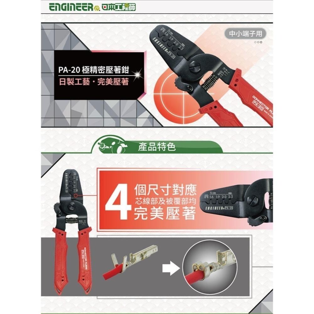 【鋼咕工具王】日本Engineer 極精密壓著鉗 中小端子用 PA-20-細節圖2