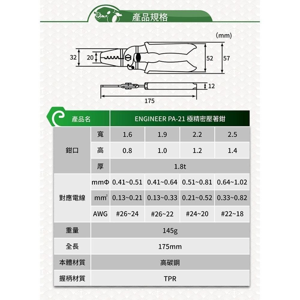 【鋼咕工具王】日本Engineer 極精密壓著鉗 100種以上端子適用 PA-21-細節圖6