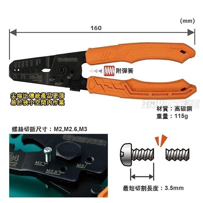 【鋼咕工具王】日本Engineer 端子壓著鉗18-32AWG PA-24-細節圖3