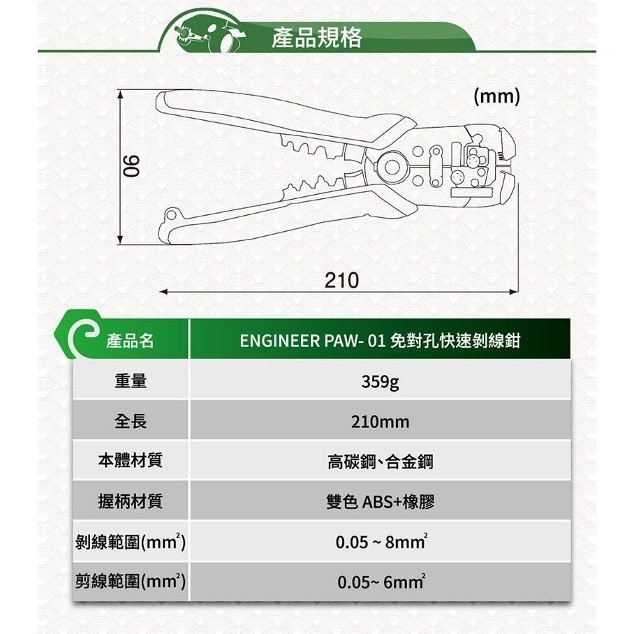 【鋼咕工具王】日本Engineer 免對孔快速剝線鉗 PAW-01-細節圖7