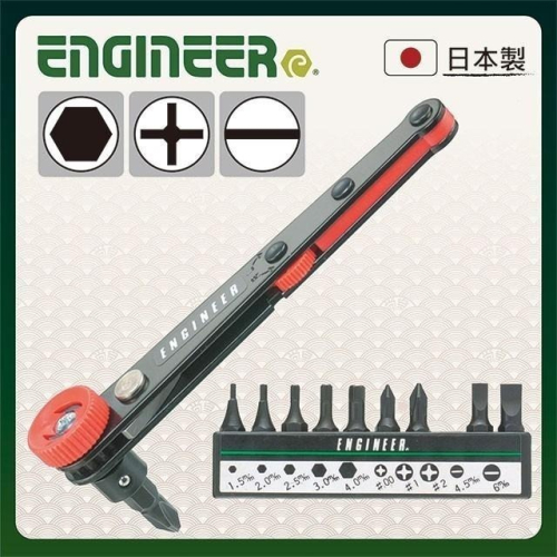 【鋼咕工具王】日本Engineer L型棘輪螺絲起子組 DR-06