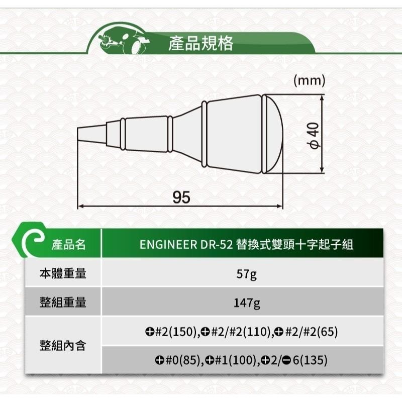 【鋼咕工具王】日本Engineer 替換式十字/一字起子6支組 DR-52-細節圖5