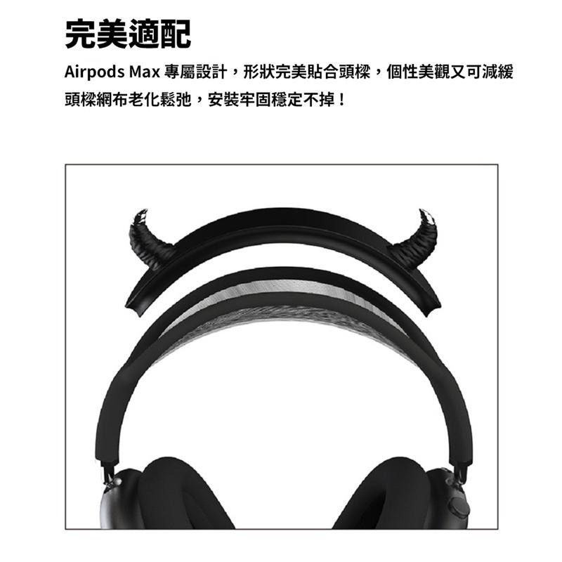 「 惡魔角 」 Airpods Max 頭樑 保護支撐套 保護套 個性 Y2K Apple 蘋果-細節圖2