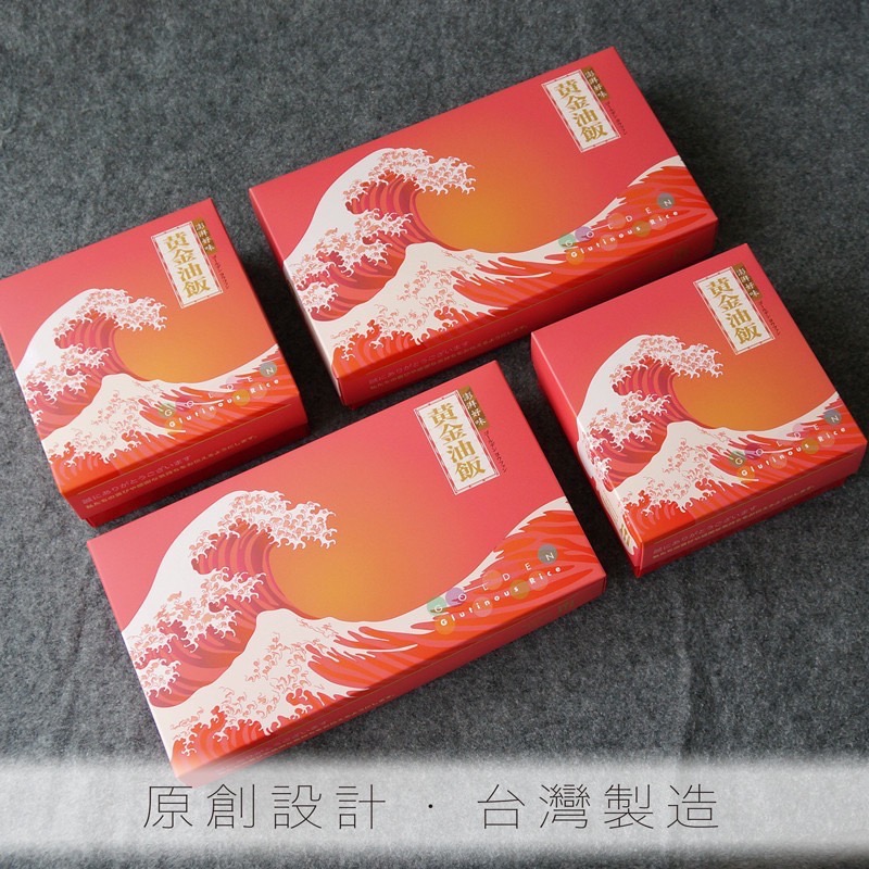 《黃金油飯》一斤半 油飯禮盒（可加購不織布提袋）-細節圖10