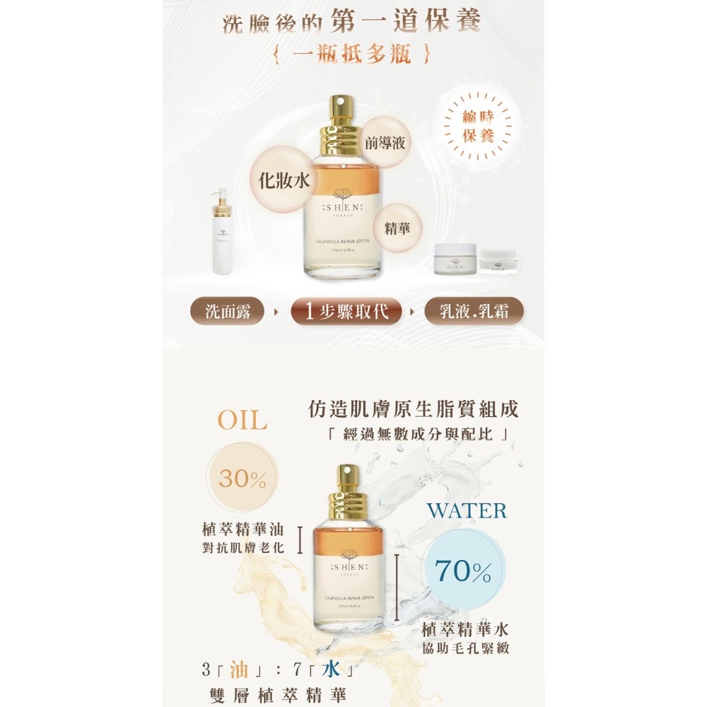🔅現貨供應🔅SHEN森 金盞花舒緩調理潤膚水-細節圖3