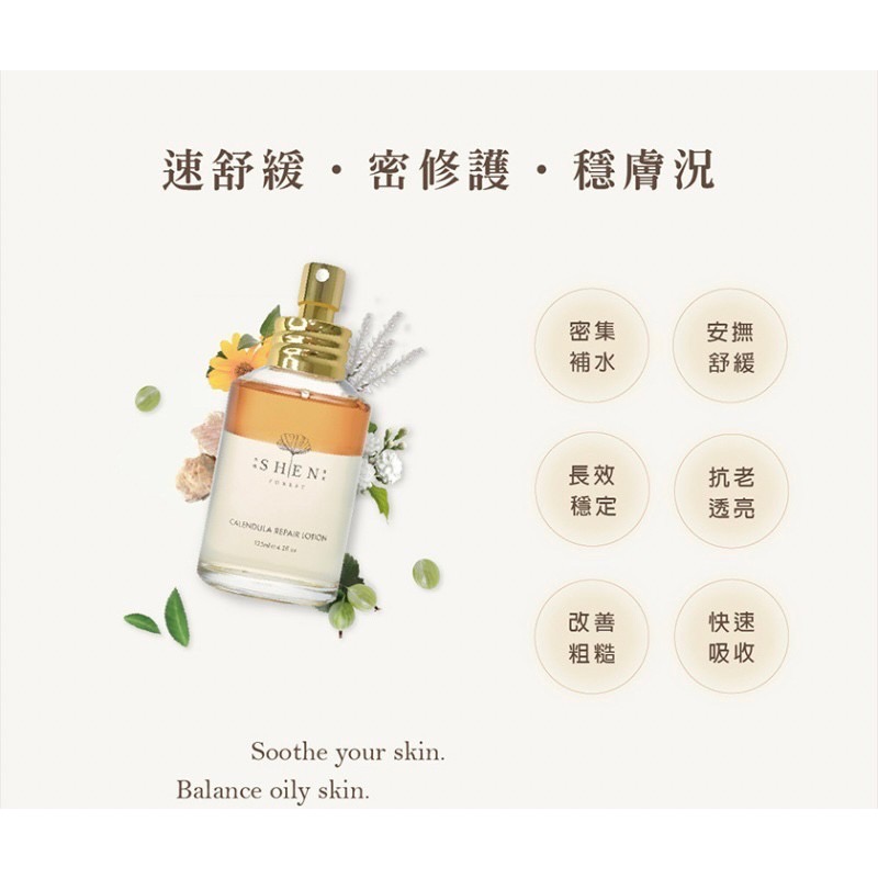 🔅現貨供應🔅SHEN森 金盞花舒緩調理潤膚水-細節圖4