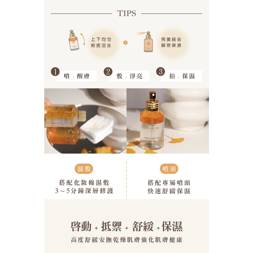 🔅現貨供應🔅SHEN森 金盞花舒緩調理潤膚水-細節圖7