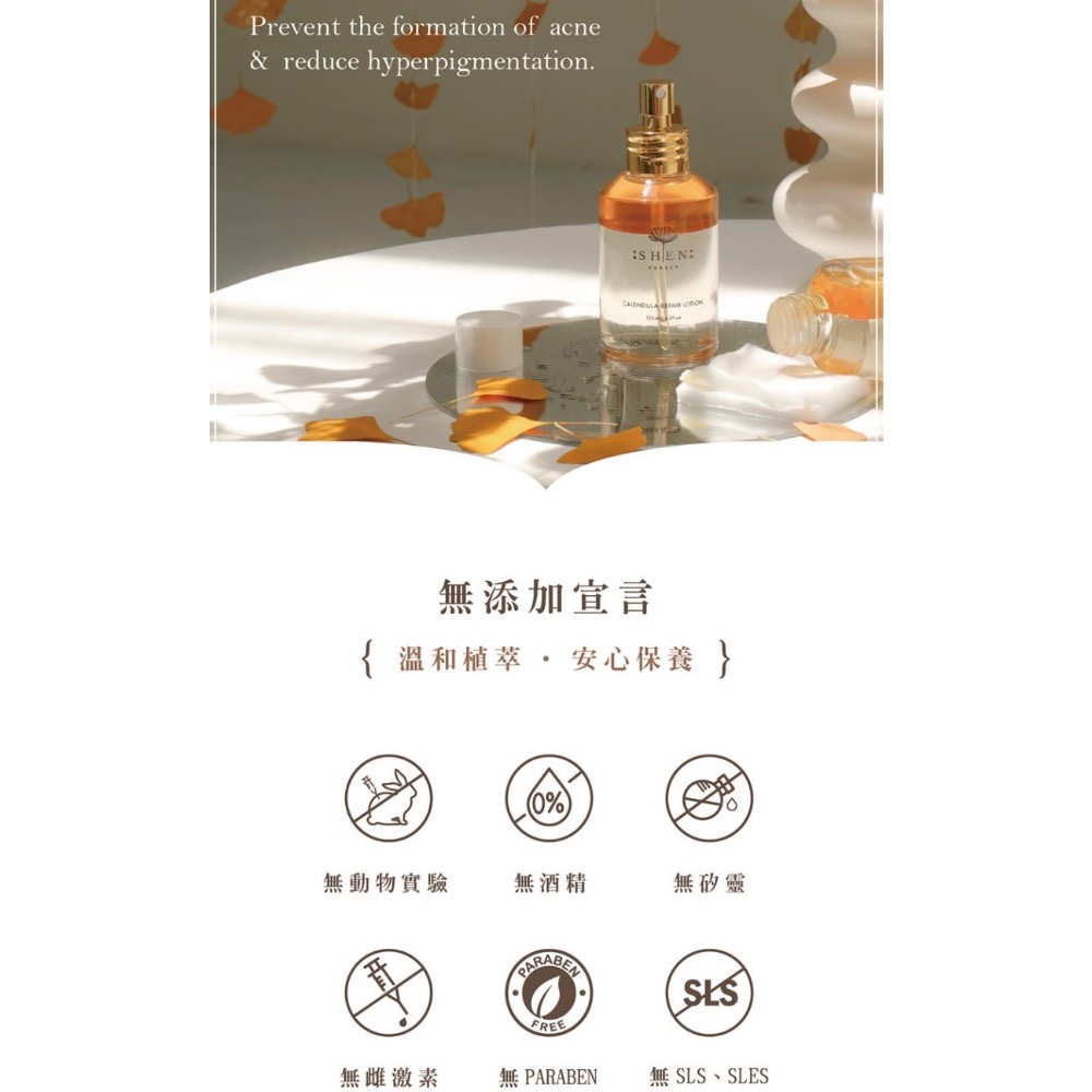 🔅現貨供應🔅SHEN森 金盞花舒緩調理潤膚水-細節圖8
