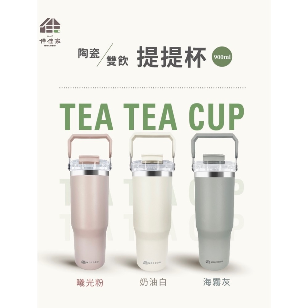 伴佳家 陶瓷雙飲提提杯-細節圖5