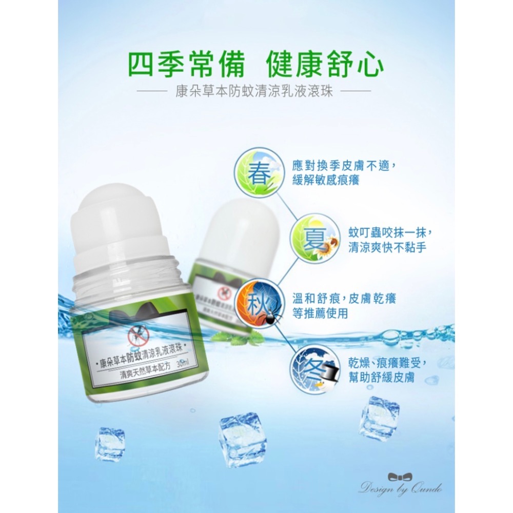 康朵 草本防蚊清涼乳液滾珠30ml-細節圖2