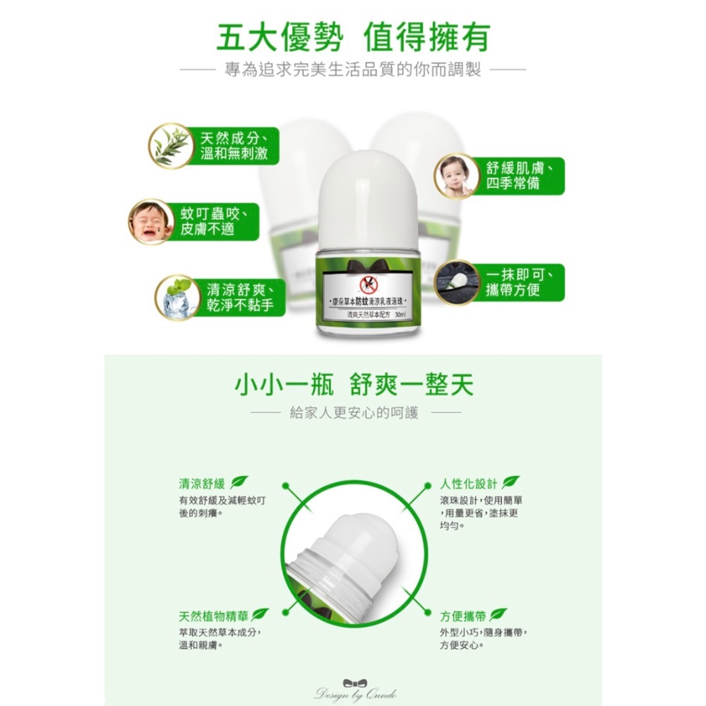 康朵 草本防蚊清涼乳液滾珠30ml-細節圖3