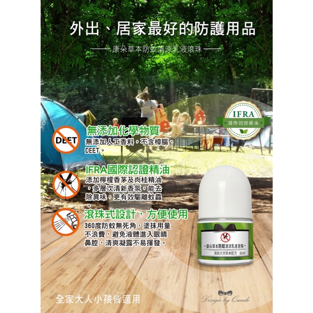康朵 草本防蚊清涼乳液滾珠30ml-細節圖4