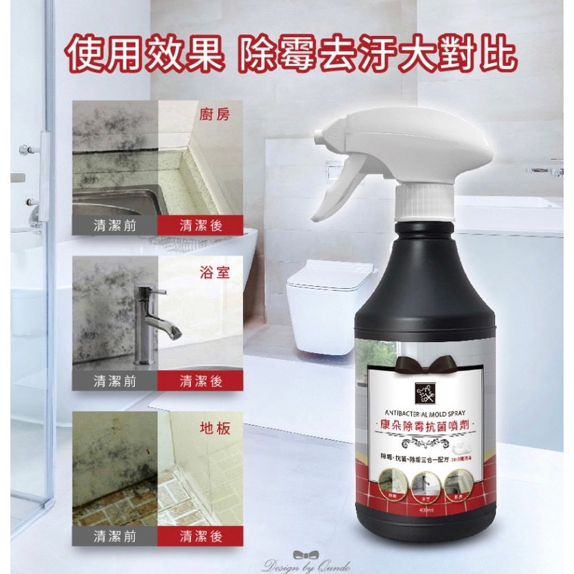 康朵 除霉抗菌噴劑-細節圖5